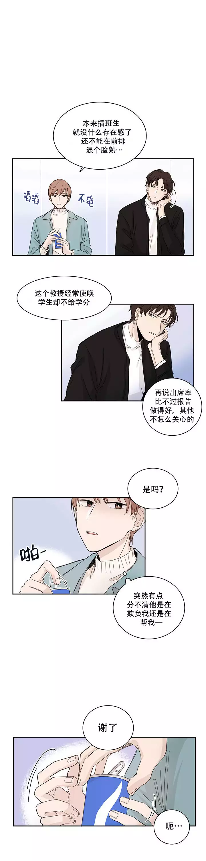 如此卑微的单恋漫画,第3话1图