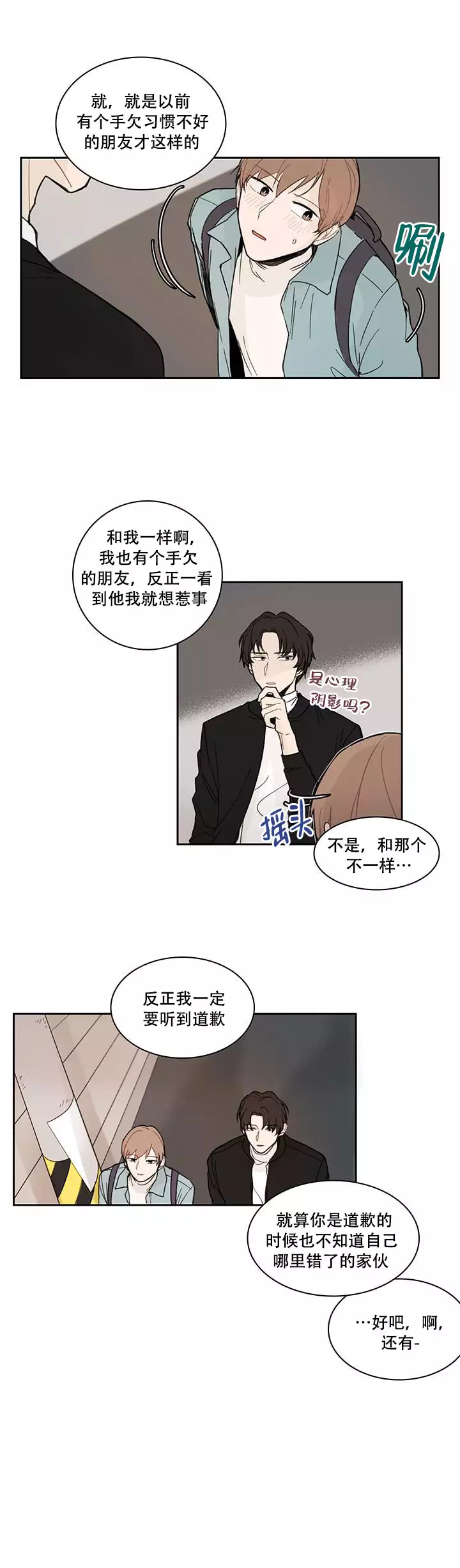 幸运的单恋漫画,第6话1图