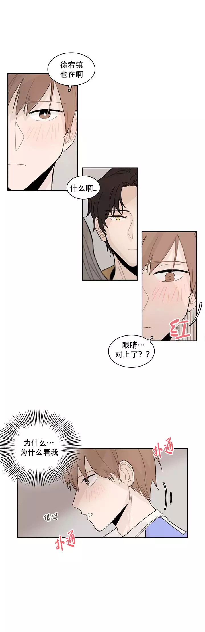 如此完美完整版漫画,第8话1图