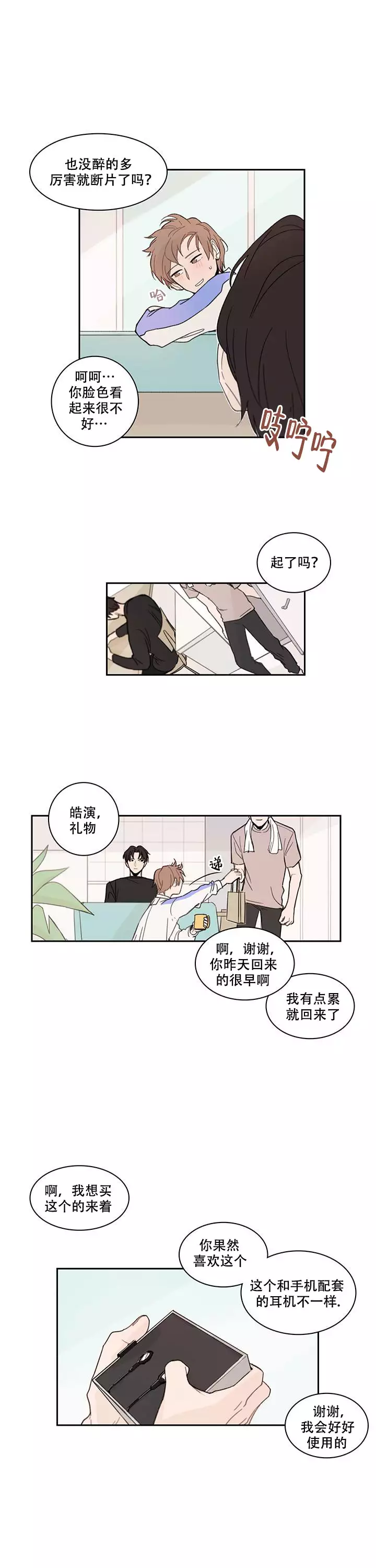 如此完美的一天英文漫画,第10话2图