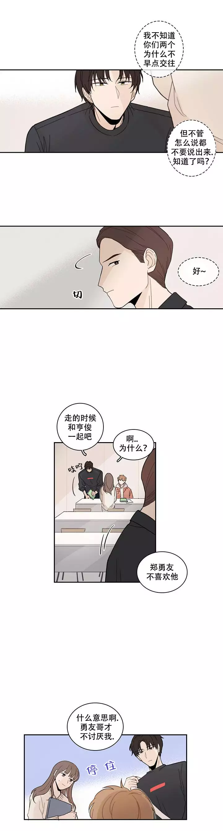 你是否经历过如此卑微的单恋漫画,第11话2图