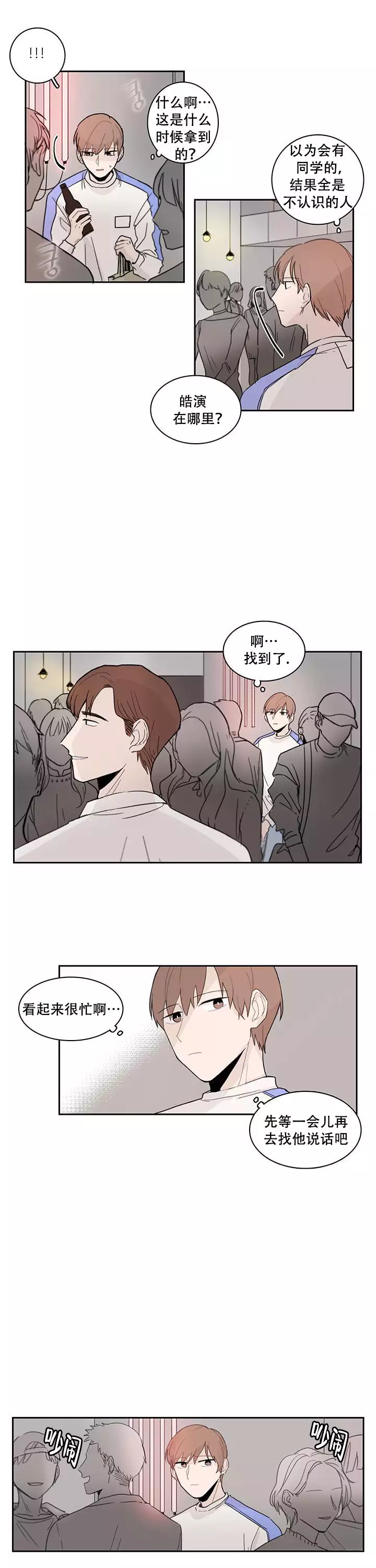 煎熬的单恋漫画,第7话1图