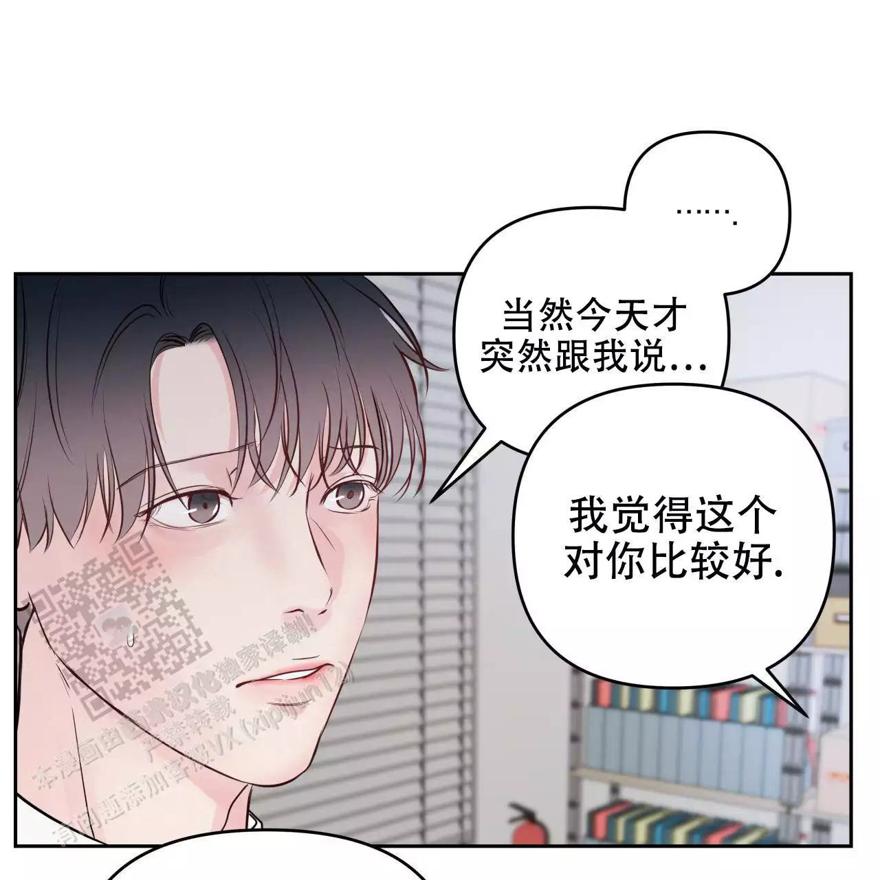 周六的主人原著小说漫画,第25话1图