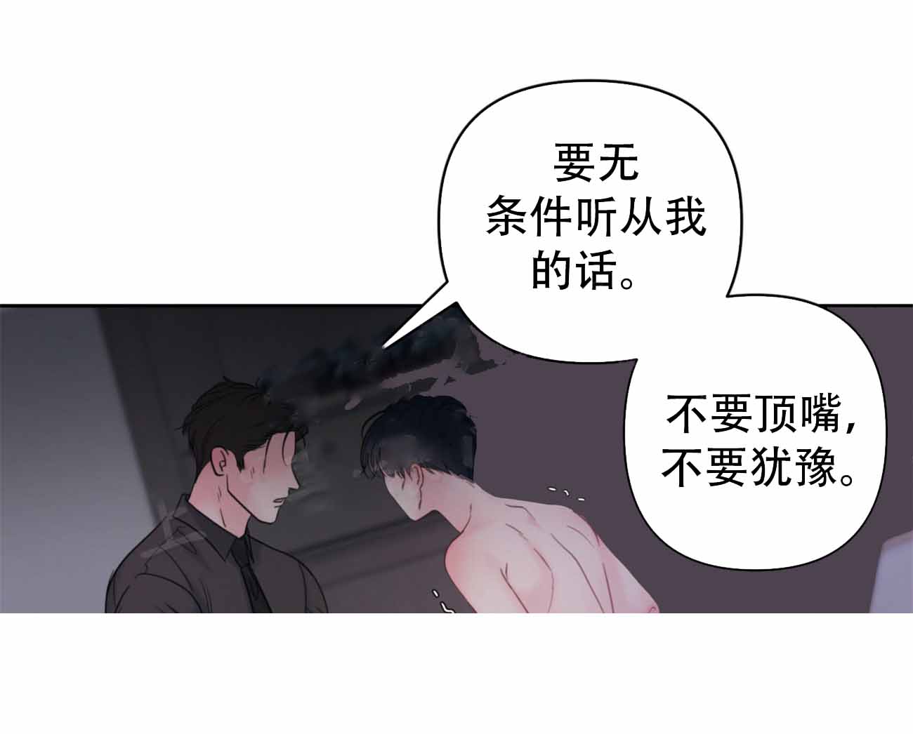 周六的主人小说翻译漫画,第12话2图