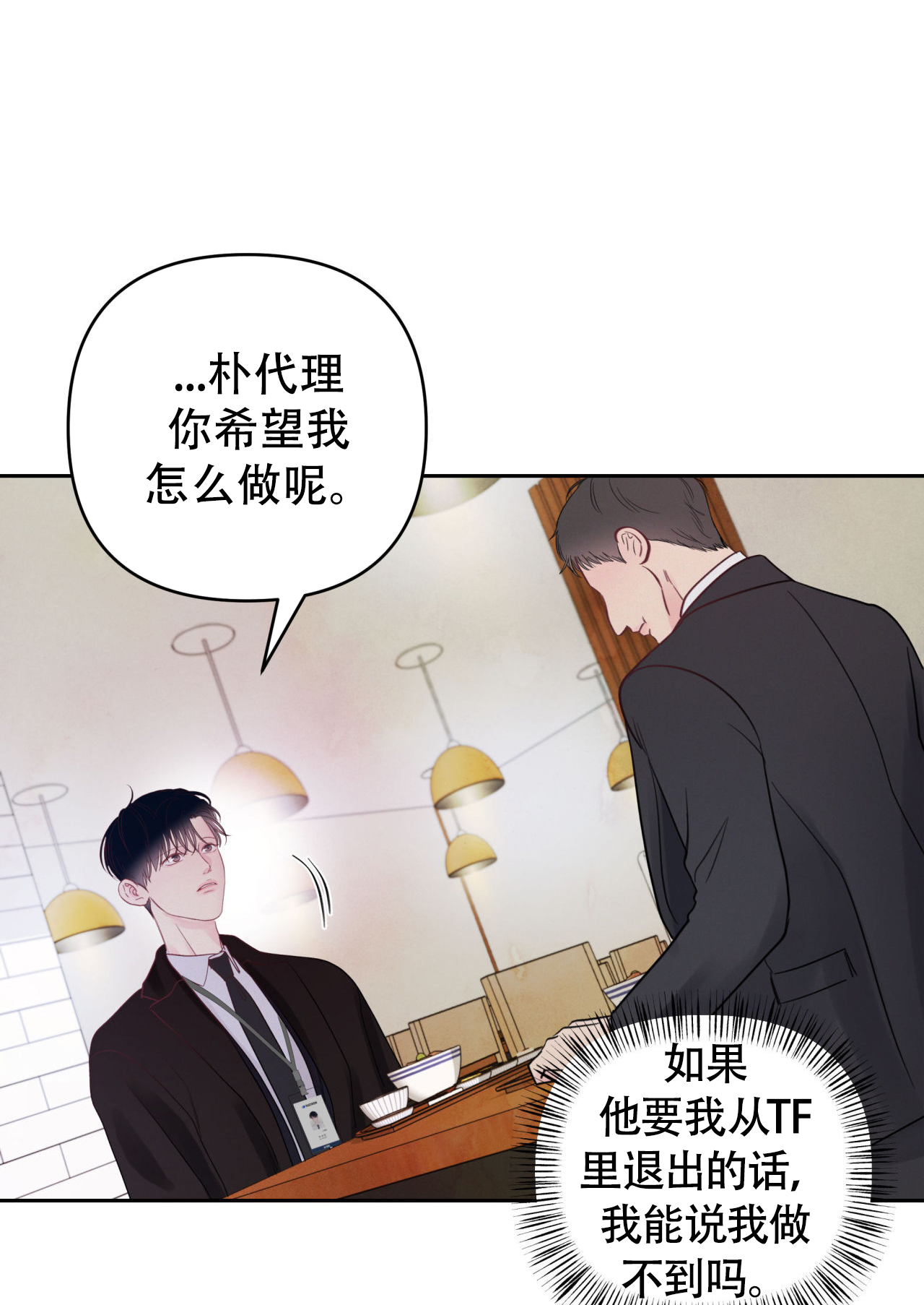 周六的主人全文免费阅读漫画,第10话1图