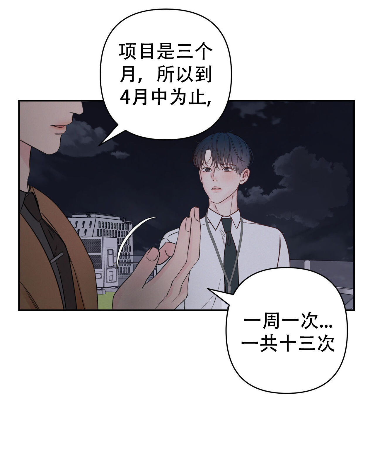 周六的主人广播剧在哪里听漫画,第4话1图