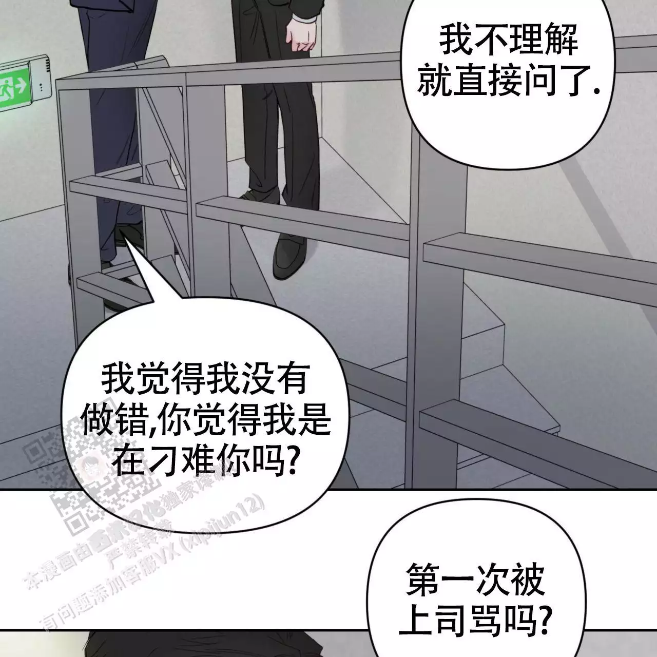 周六的主人漫画,第17话1图