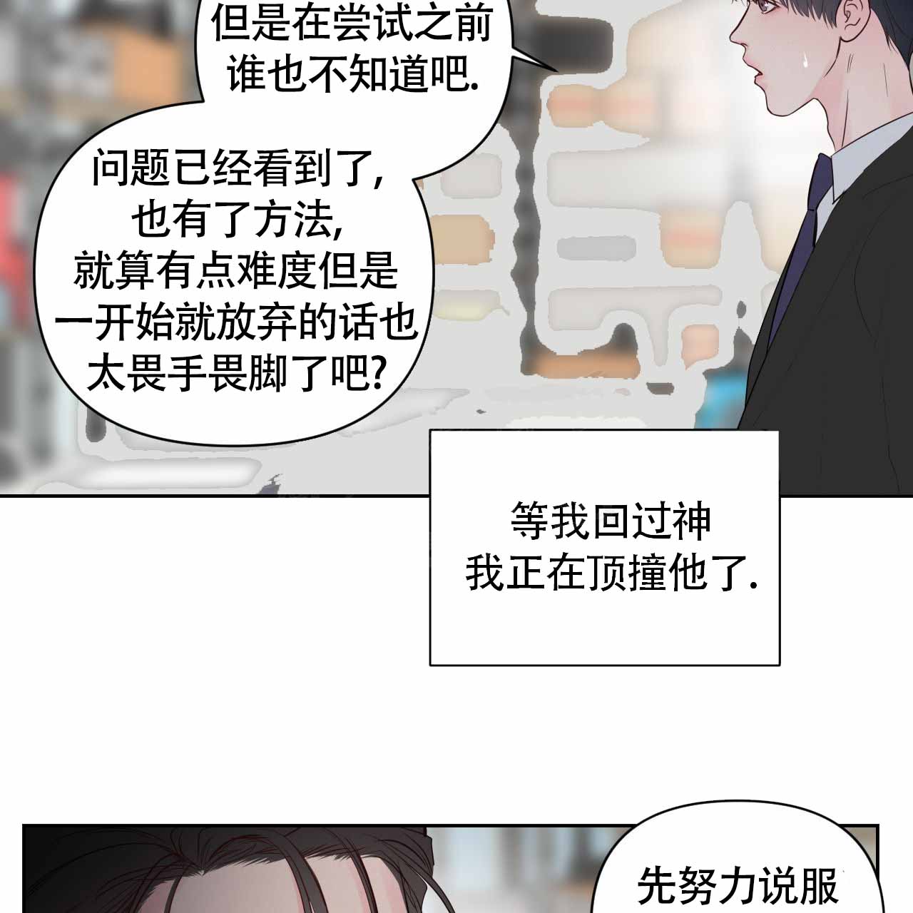 周六的主人小说翻译漫画,第20话2图