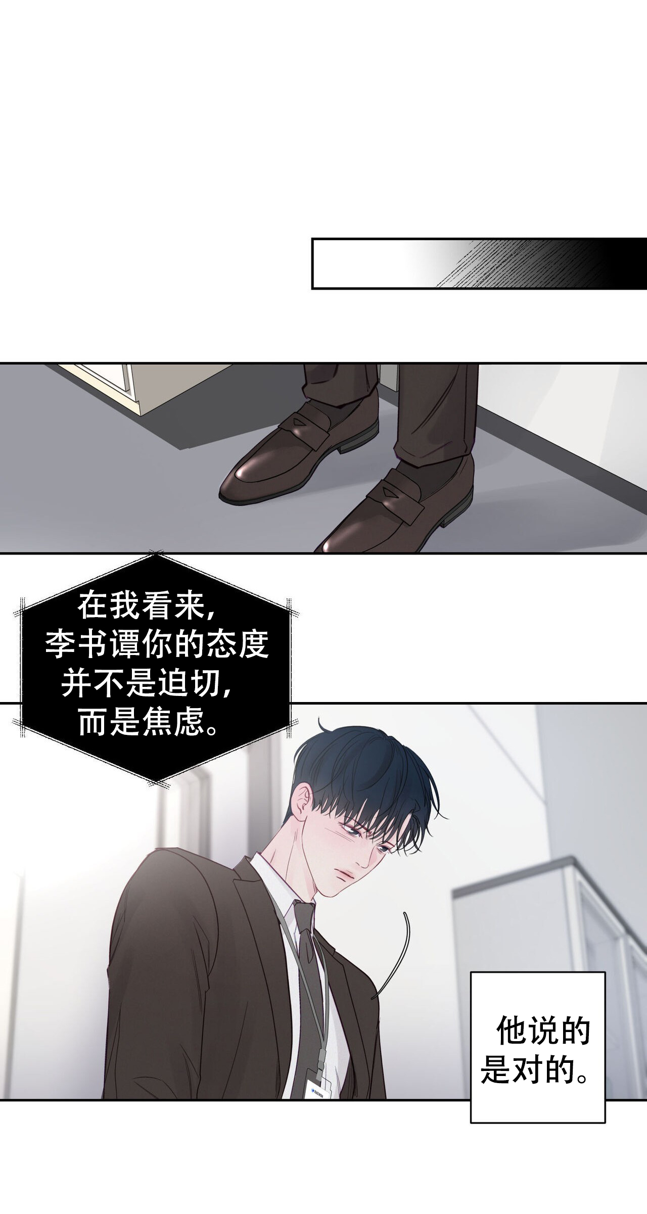 周六的主人小说翻译漫画,第3话2图