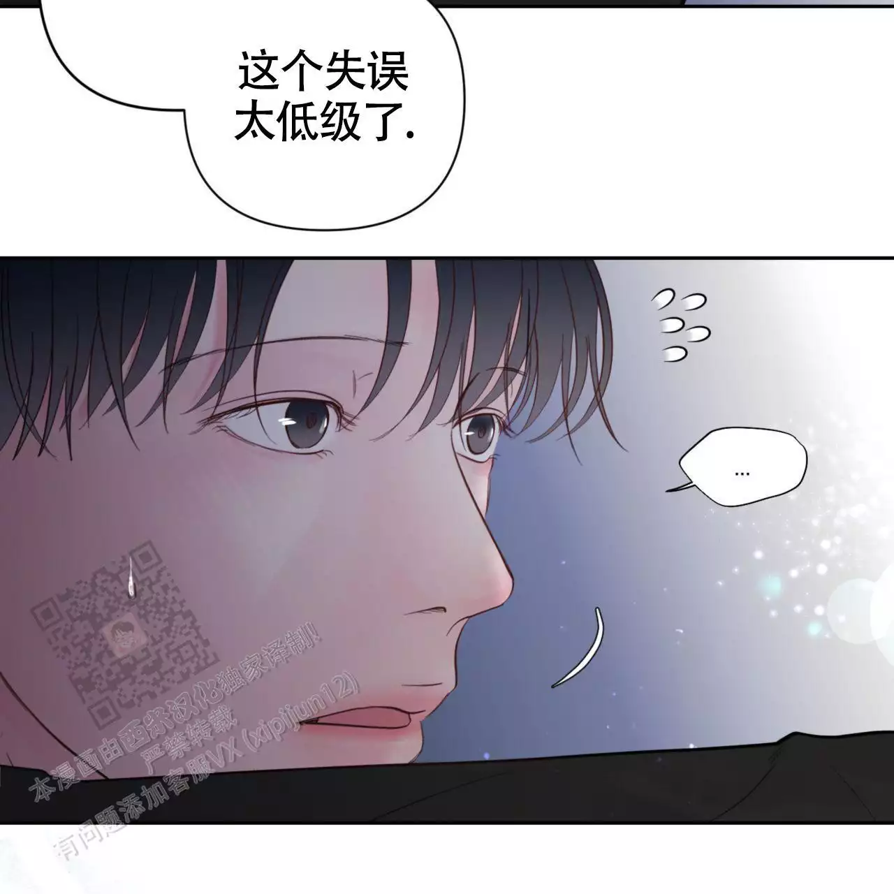周六的主人广播剧在哪里听漫画,第17话2图