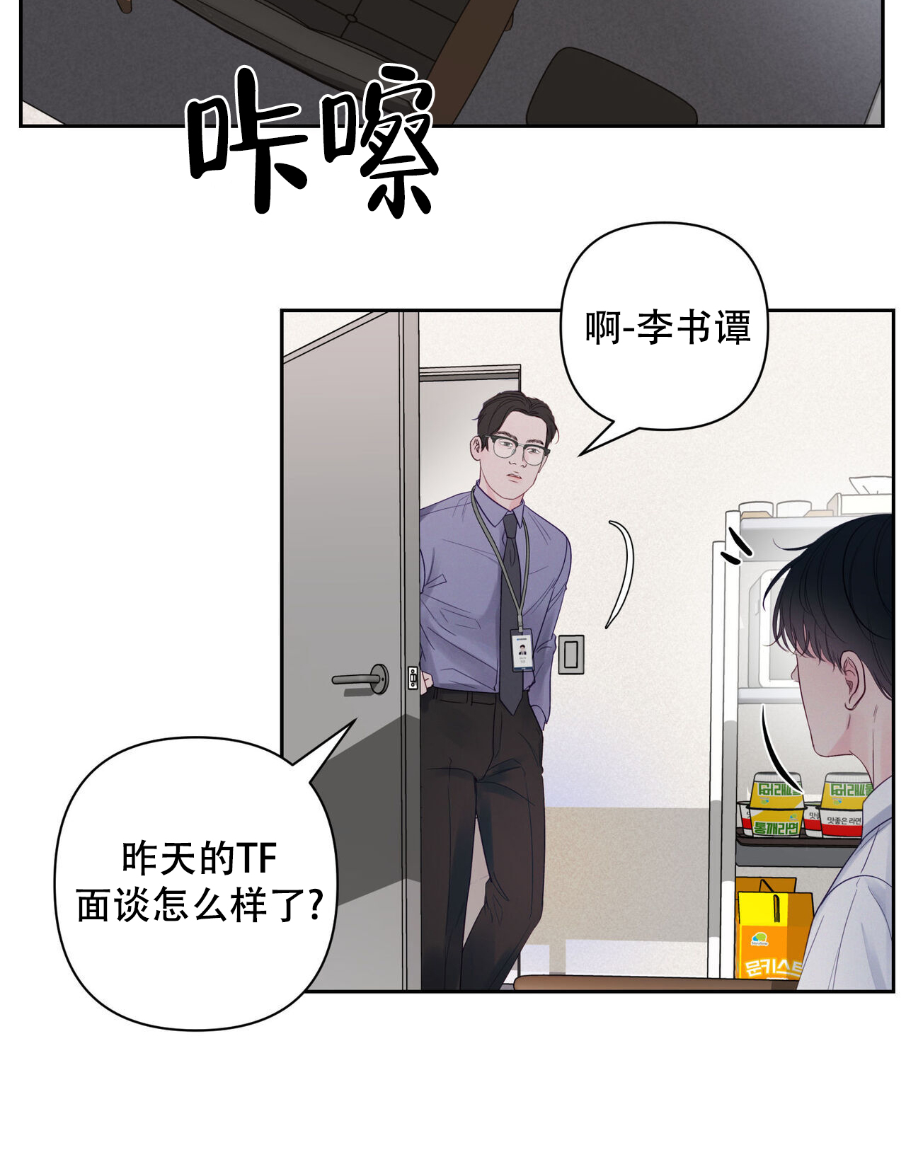 周六的主人微博漫画,第4话1图