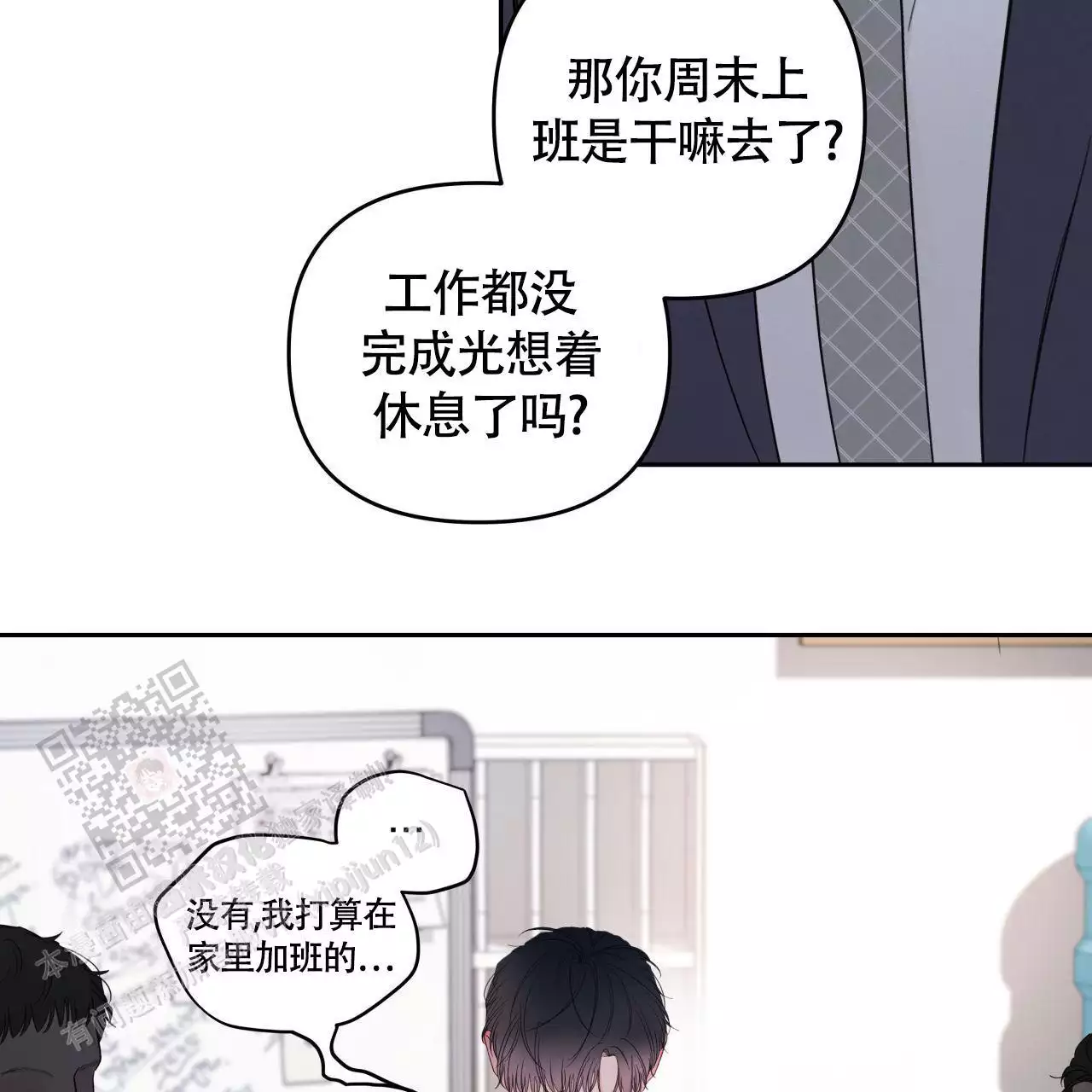 周六的主人小说翻译漫画,第16话1图