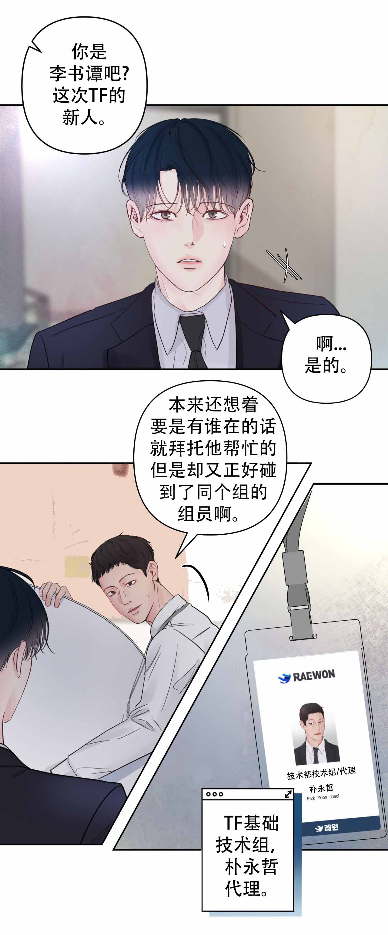 周六的主人小说翻译漫画,第9话2图