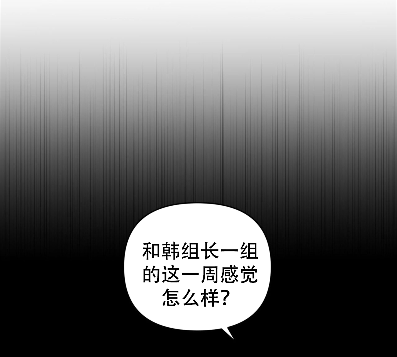 周六的主人小说翻译漫画,第11话1图