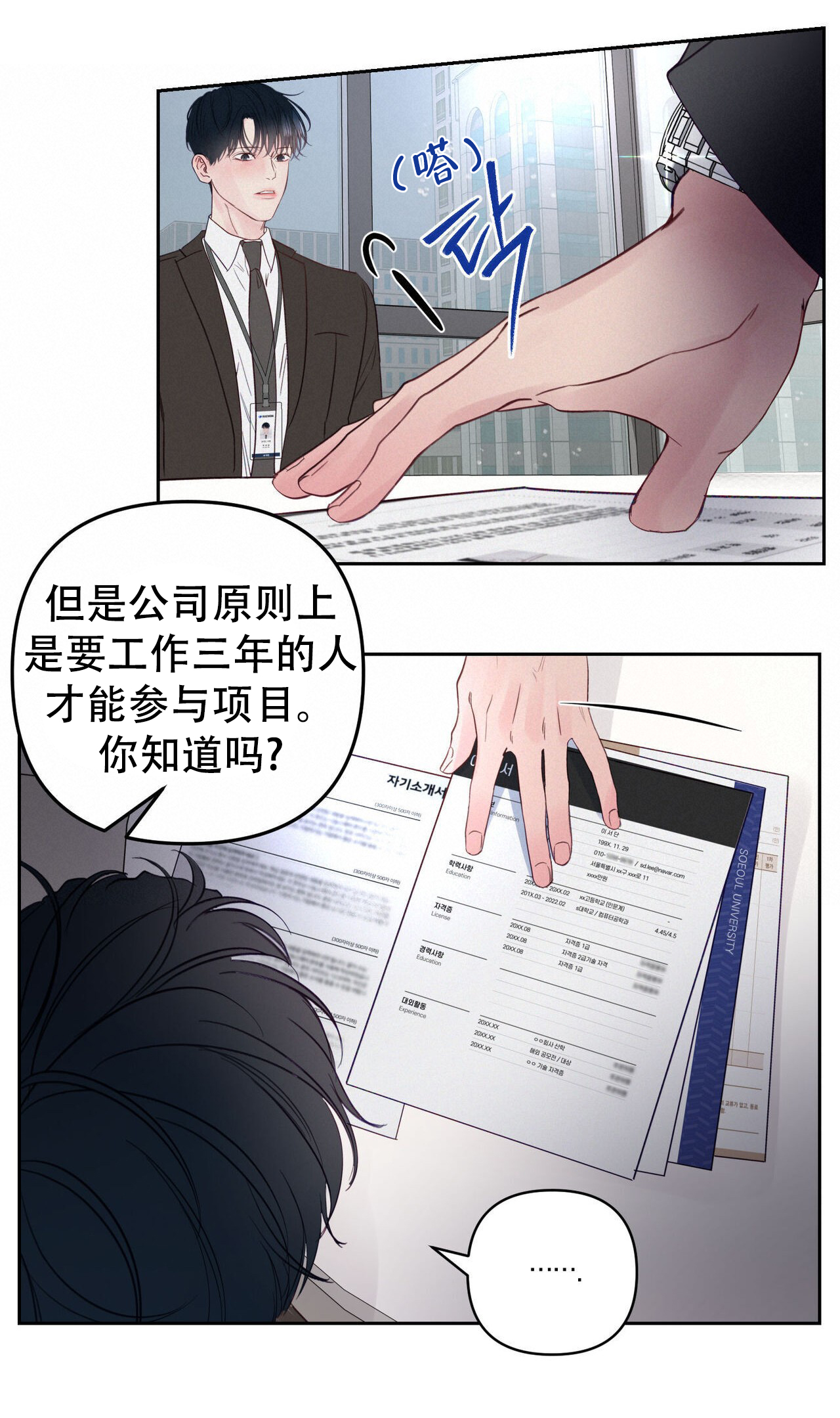 应该是周六的主人漫画,第3话1图