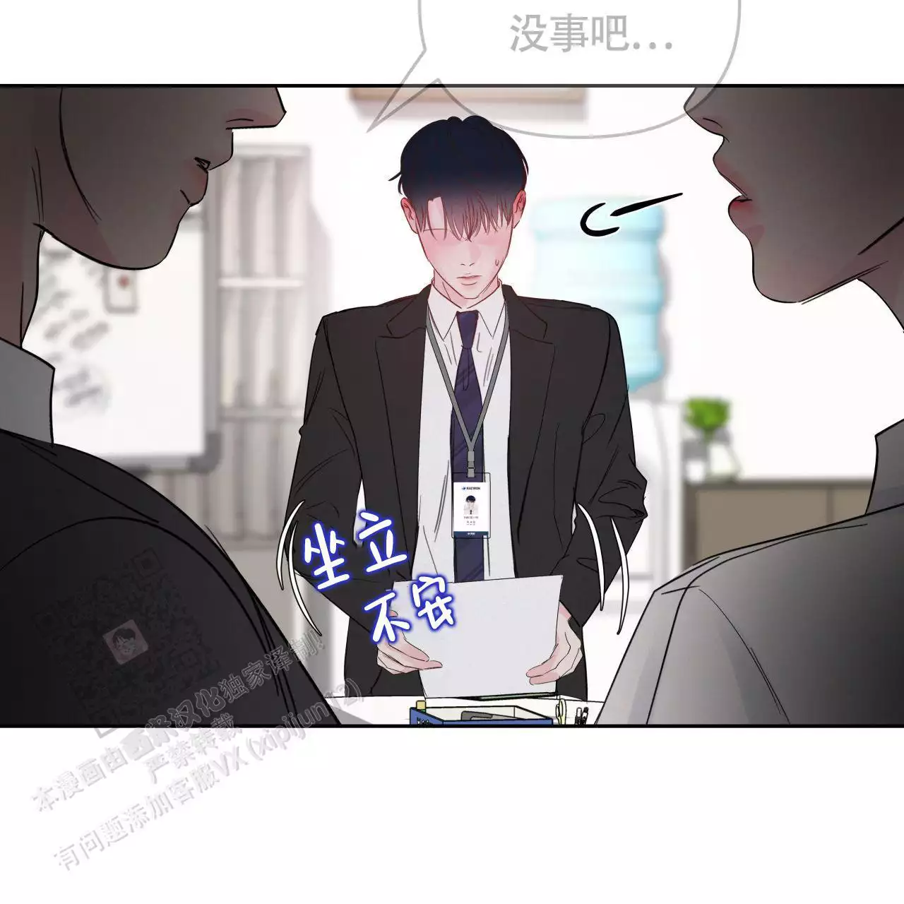 周六的主人小说翻译漫画,第16话1图