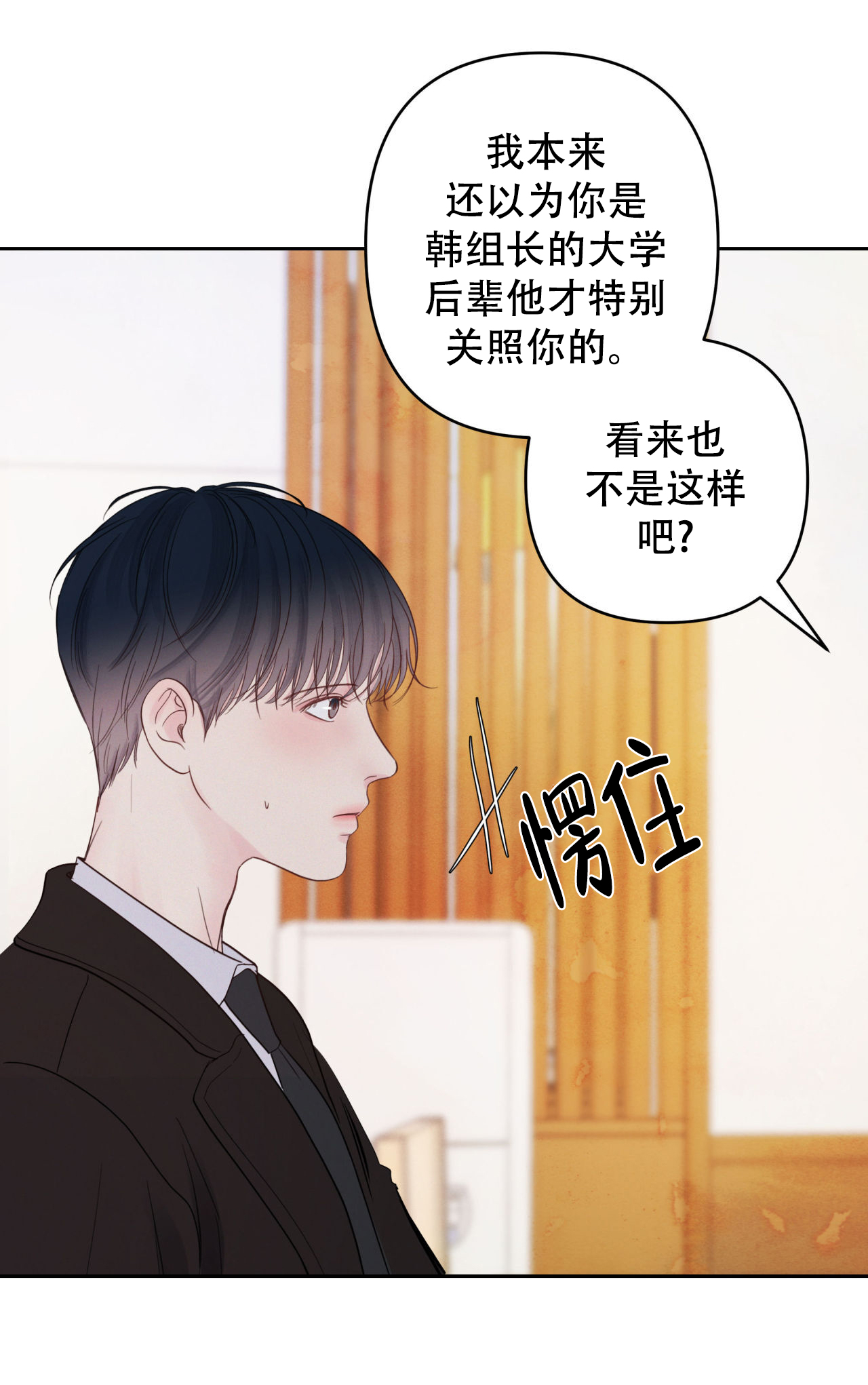 周六的主人第五集漫画,第10话1图