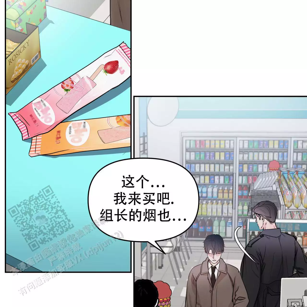 周六的主人广播剧在哪里听漫画,第26话2图