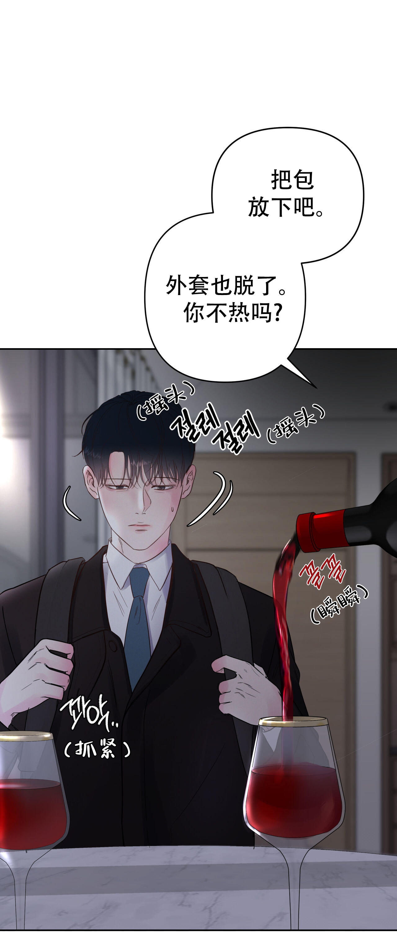 周六的主人漫画,第6话2图