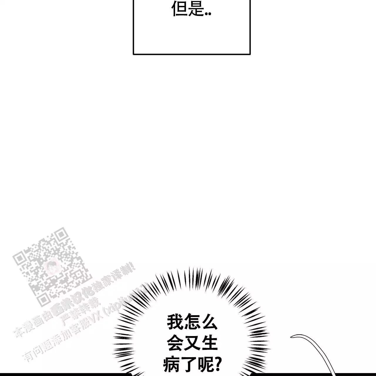 周六的主人广播剧在哪里听漫画,第15话2图