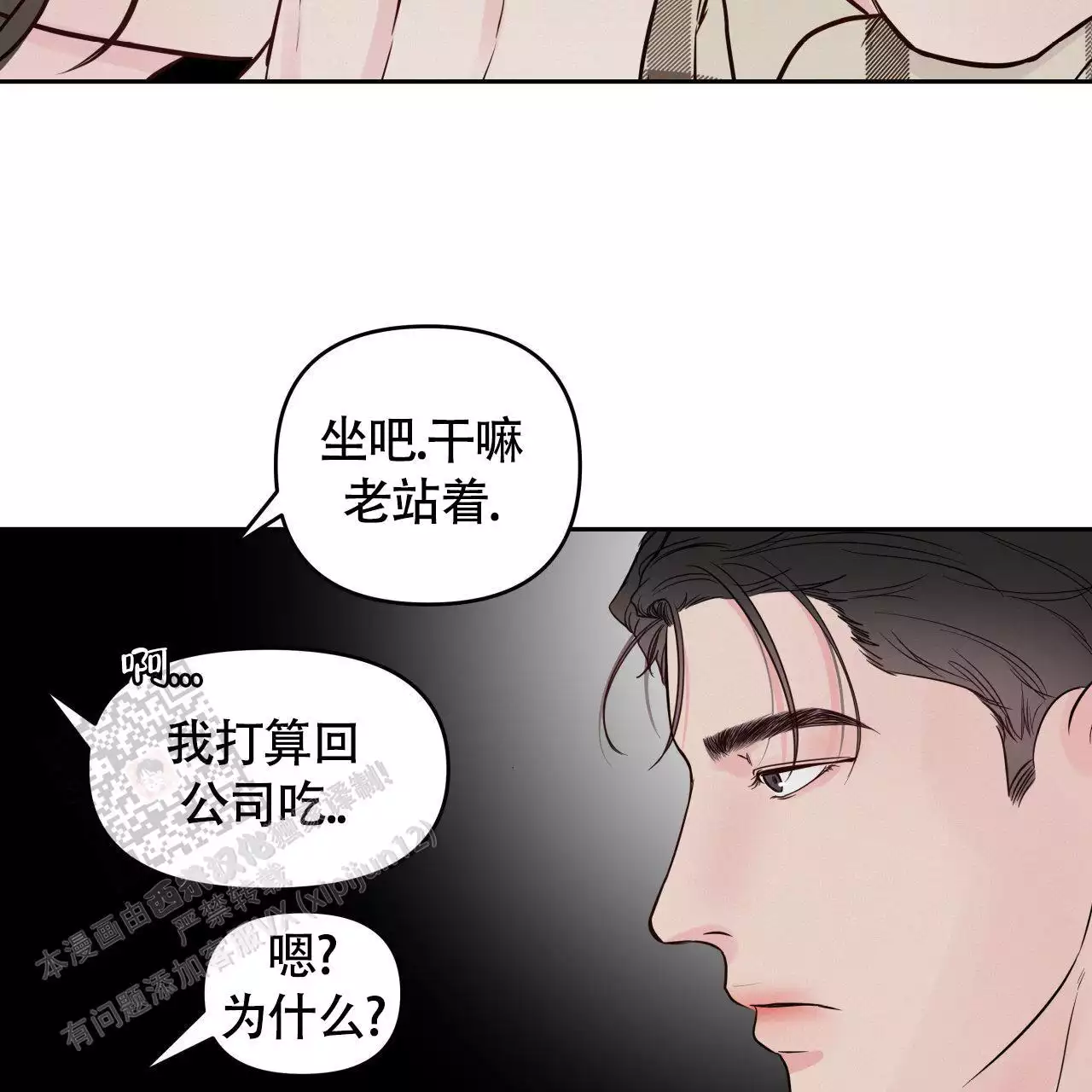 周六的主人漫画完结了吗漫画,第22话1图