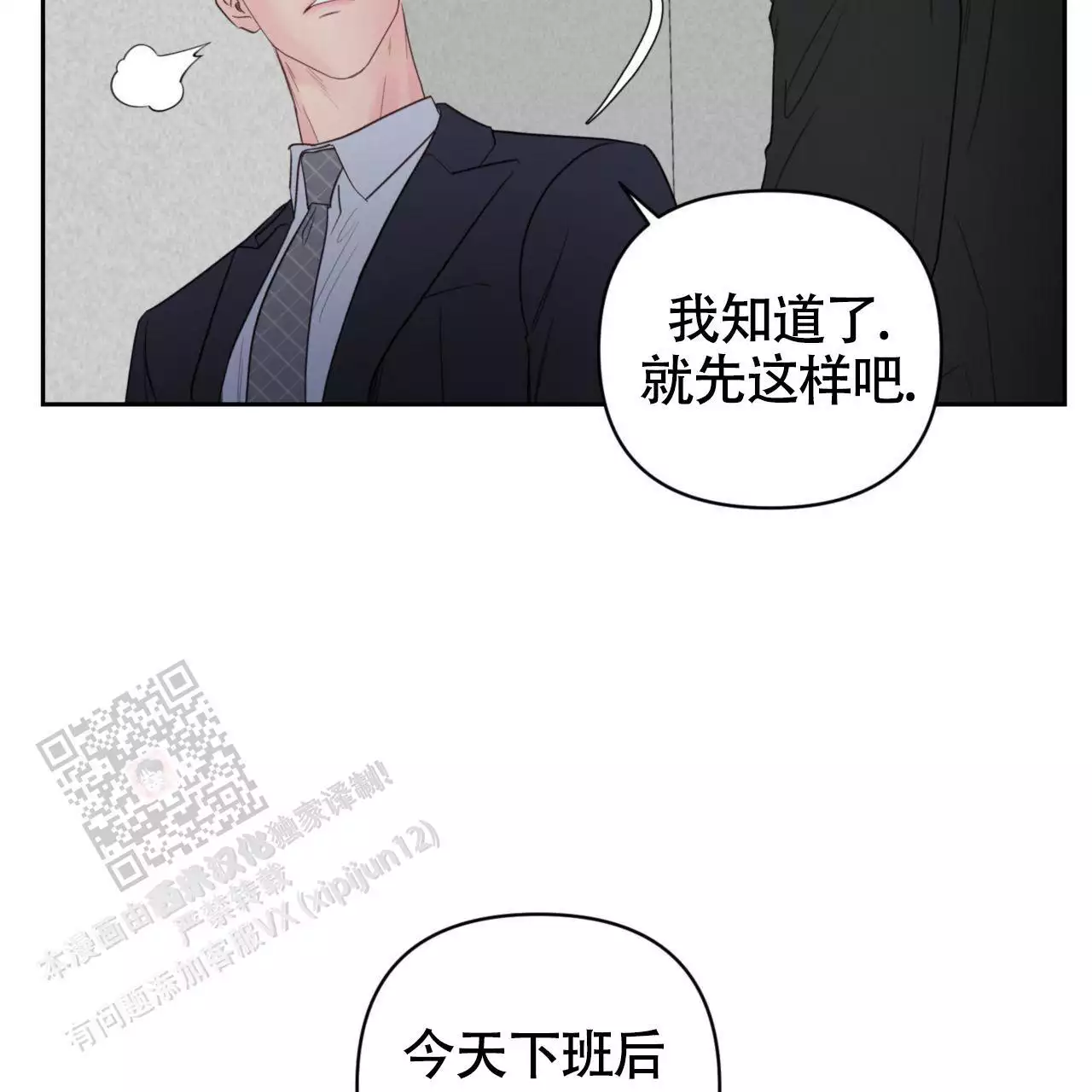 周六的主人广播剧在哪里听漫画,第17话2图