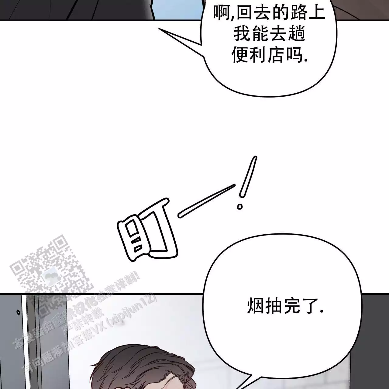 周六的主人广播剧在哪里听漫画,第26话2图