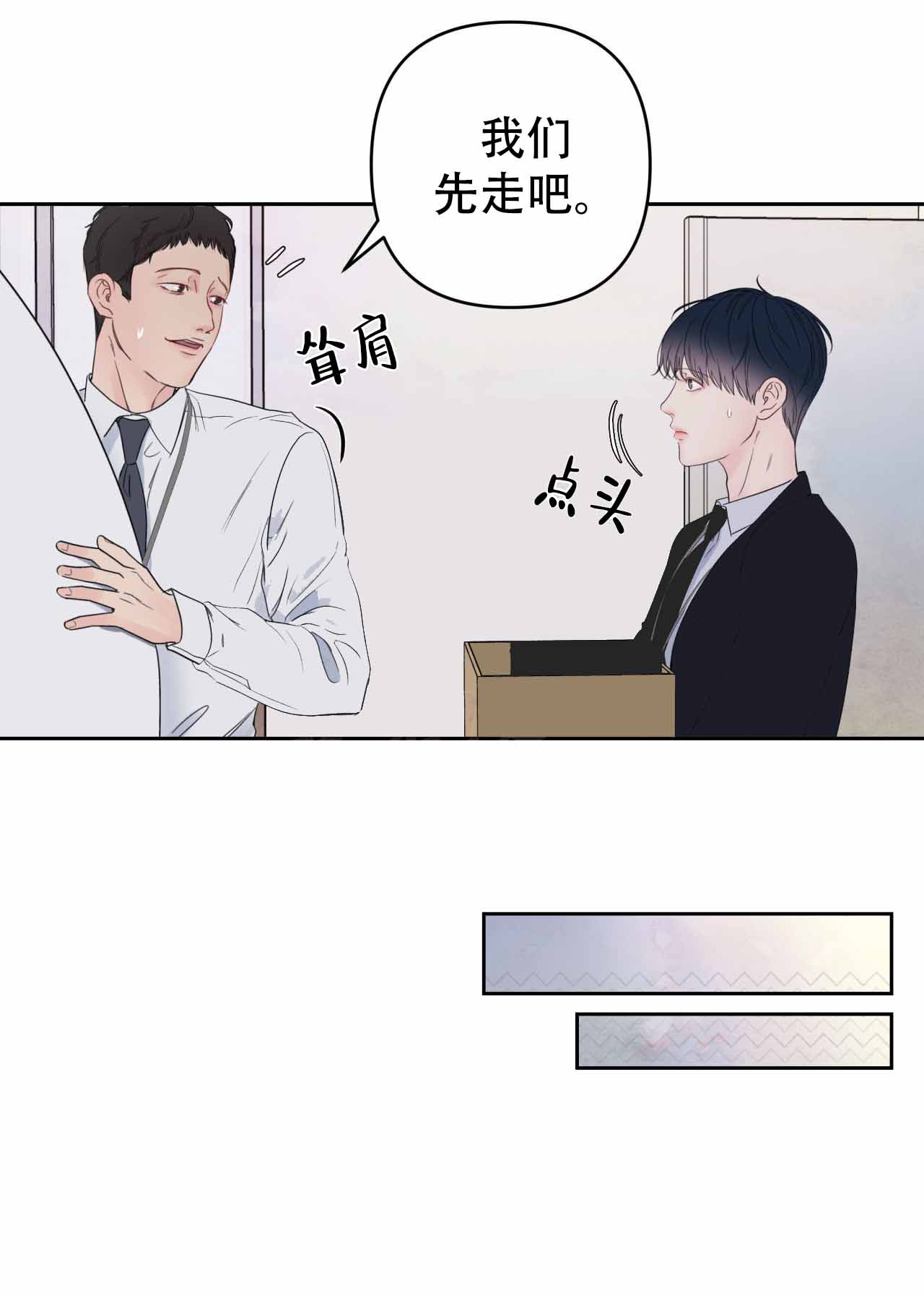 周六的主人小说翻译漫画,第9话1图