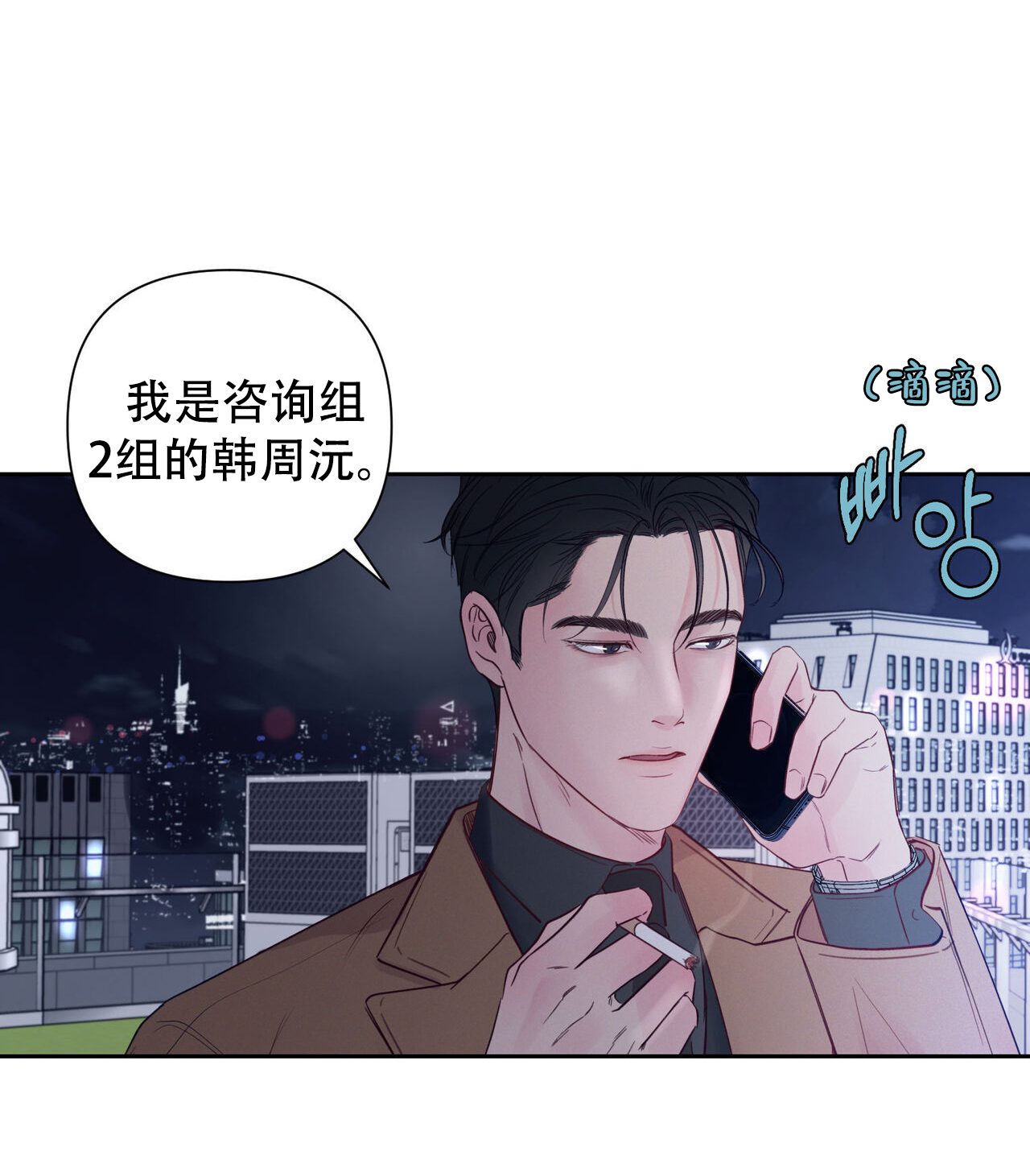 周六的主人广播剧在哪里听漫画,第4话1图