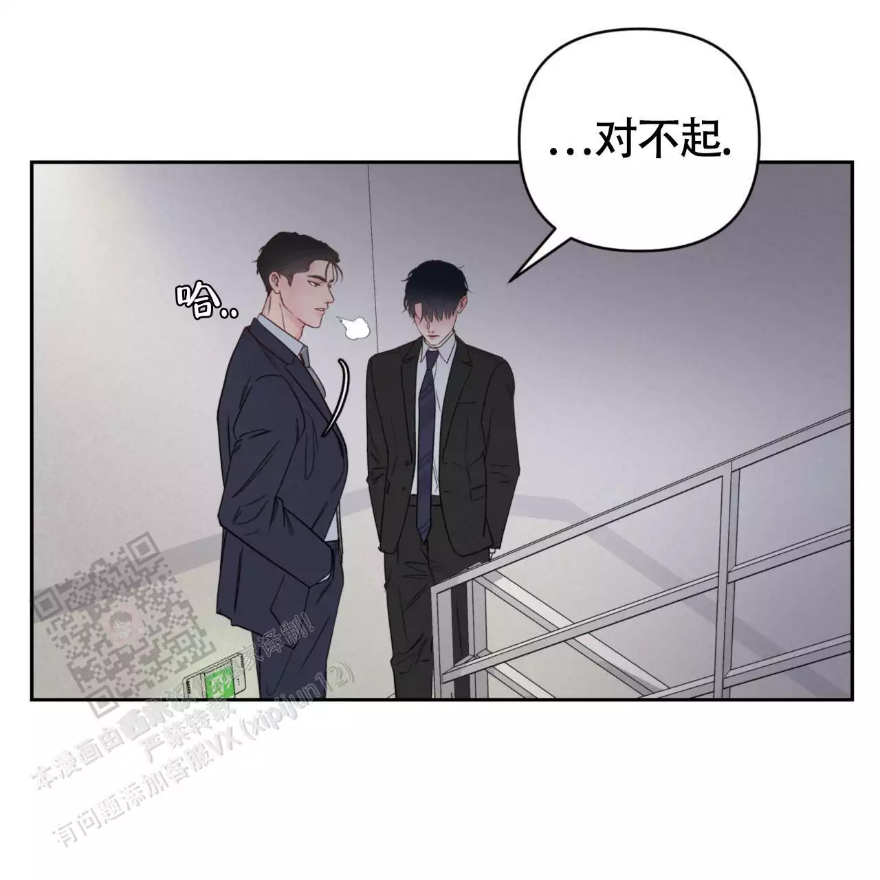 周六的主人广播剧第五集漫画,第17话1图