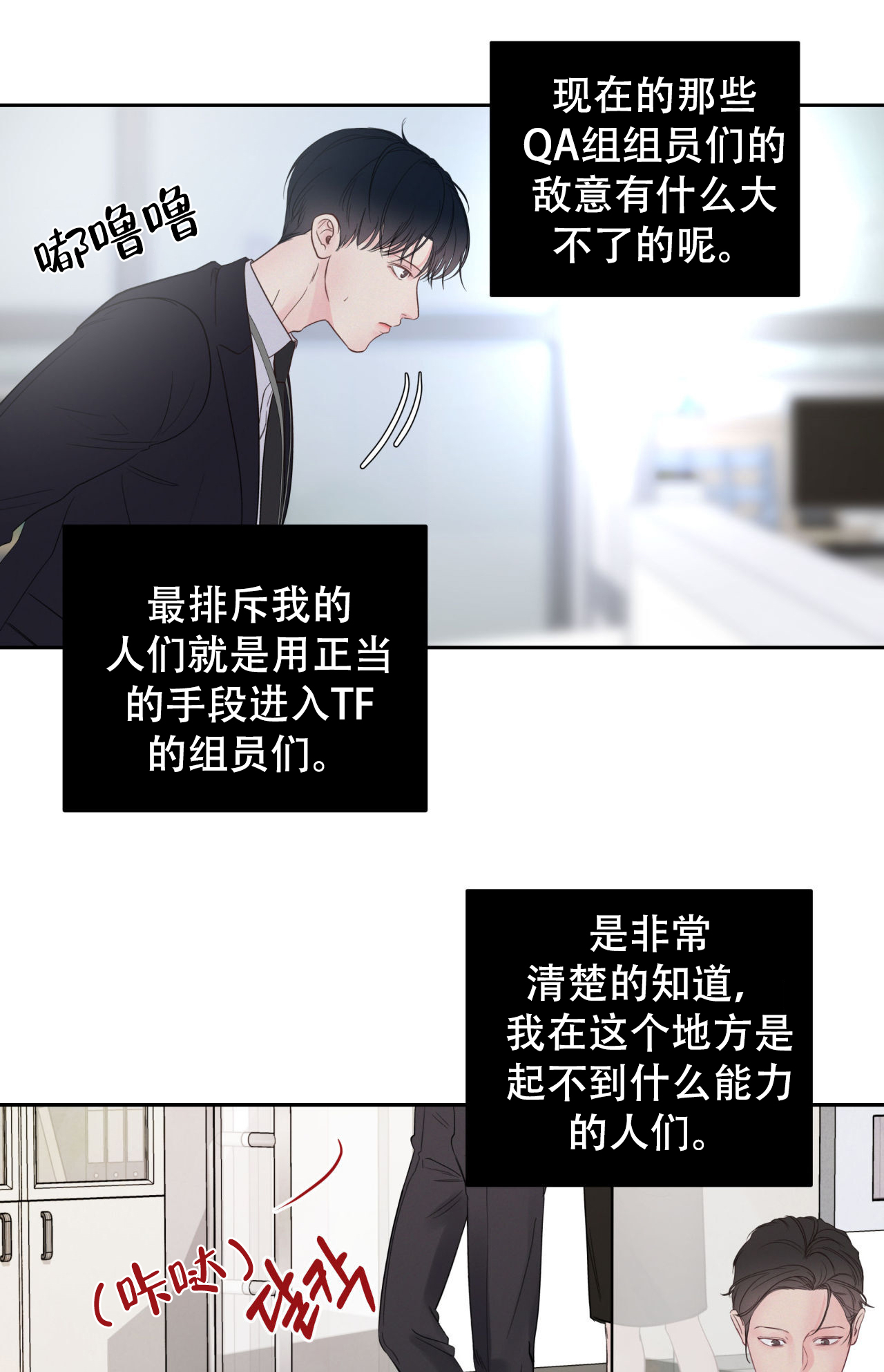 周六的主人小说翻译漫画,第9话2图