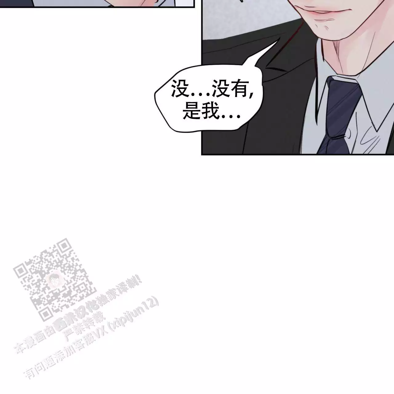 周六的主人广播剧第五集漫画,第17话2图