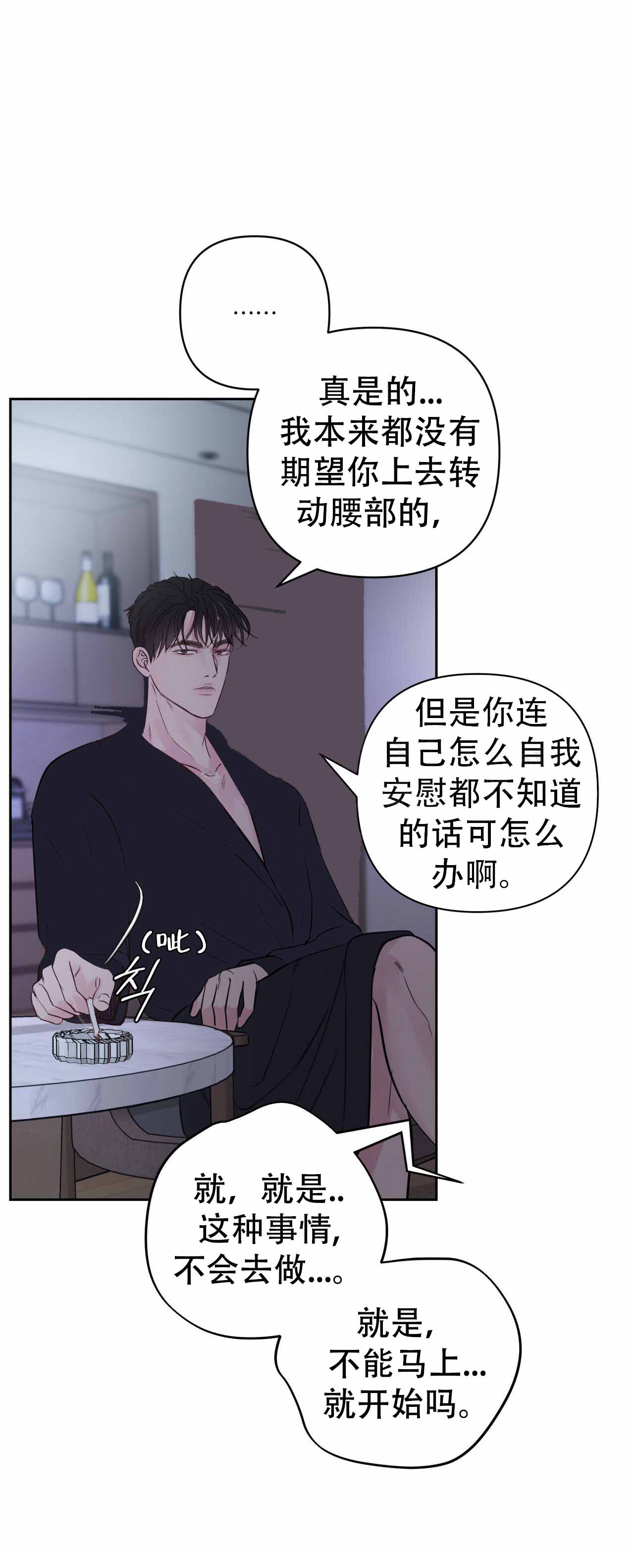 周六的主人广播剧在哪里听漫画,第6话1图