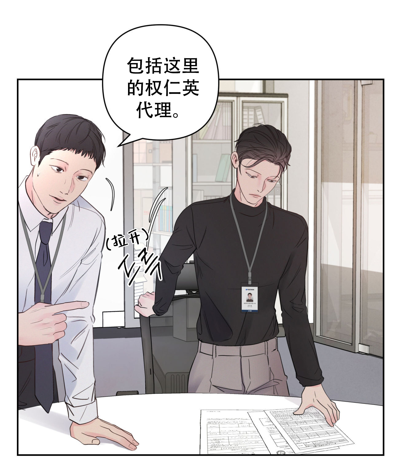 周六的主人广播剧免费听第五季漫画,第9话1图