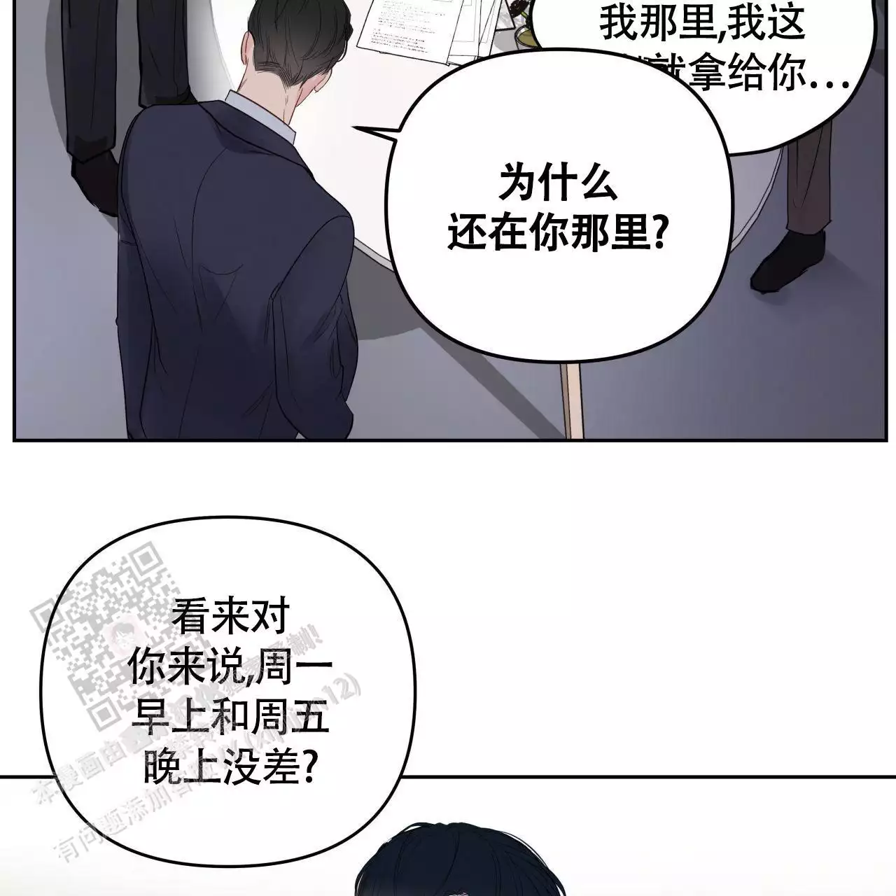 周六的主人小说翻译漫画,第16话1图