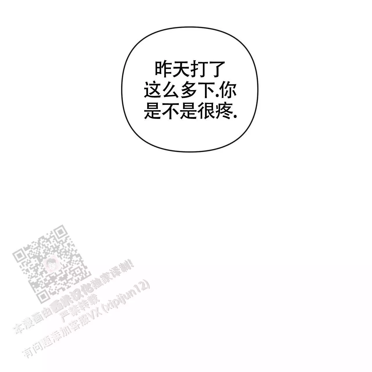 周六的主人百度云漫画,第17话2图