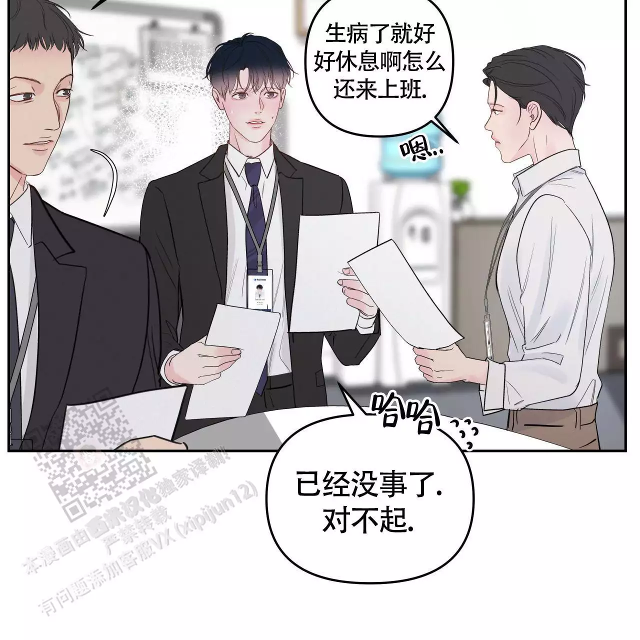 周六的主人小说翻译漫画,第16话2图