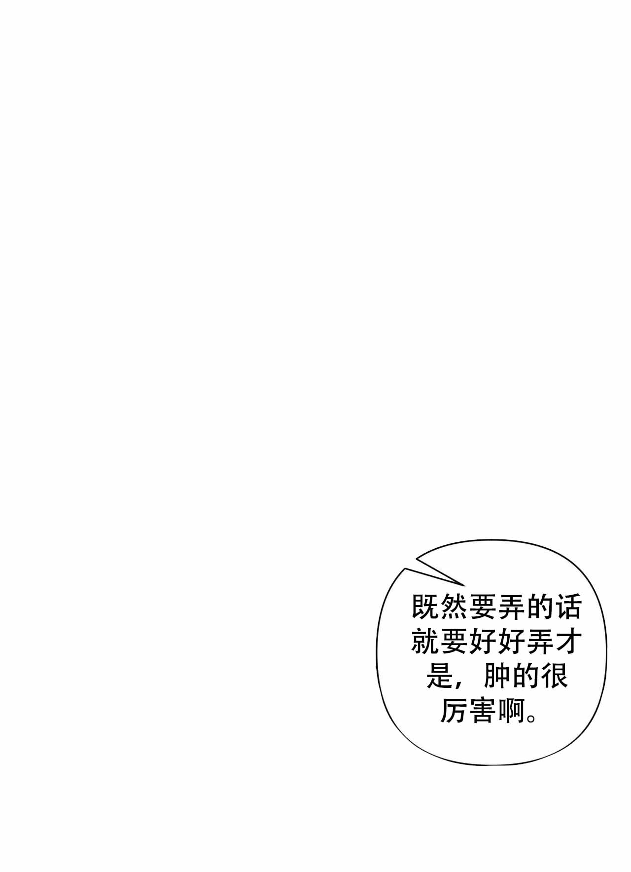 周六的主人广播剧在哪看漫画,第7话1图