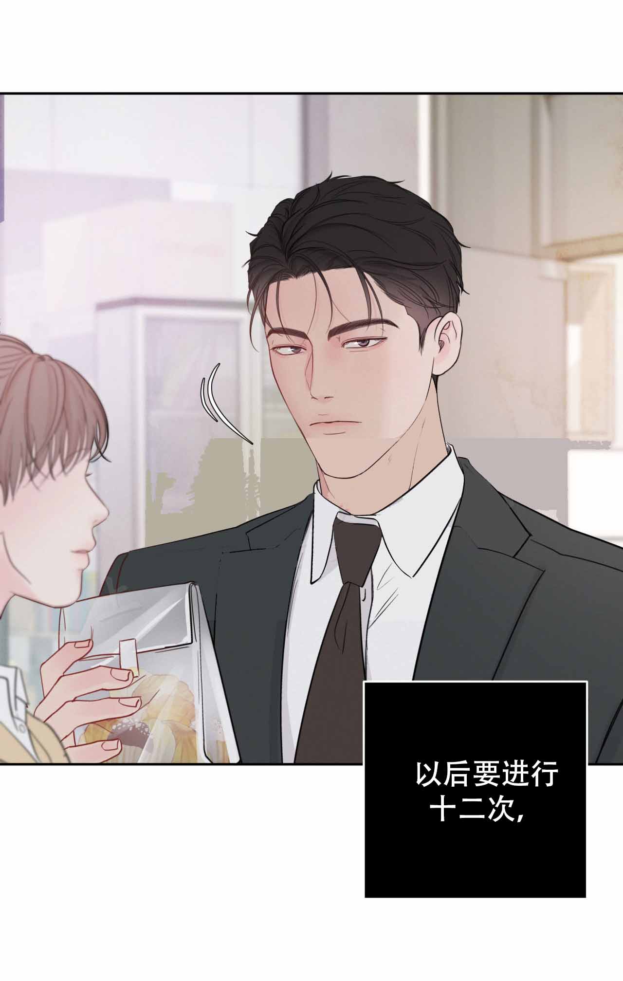 周六的主人小说翻译漫画,第9话1图