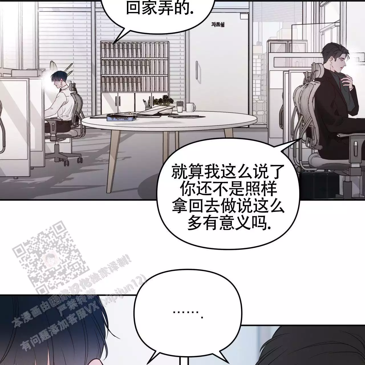 周六的主人广播剧夸克漫画,第21话2图