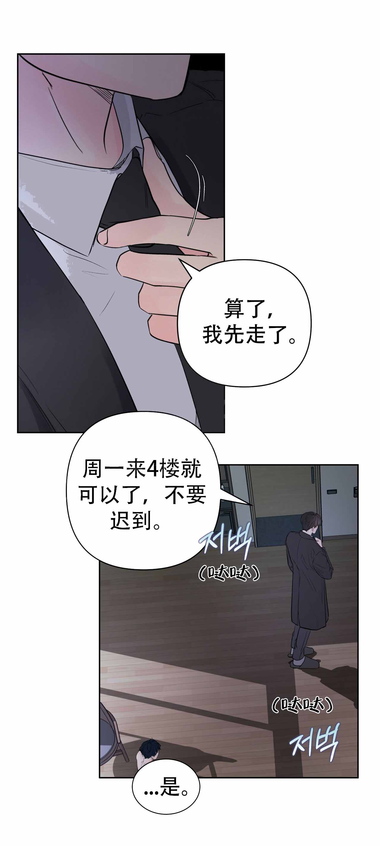 周六的主人广播剧在哪看漫画,第8话2图