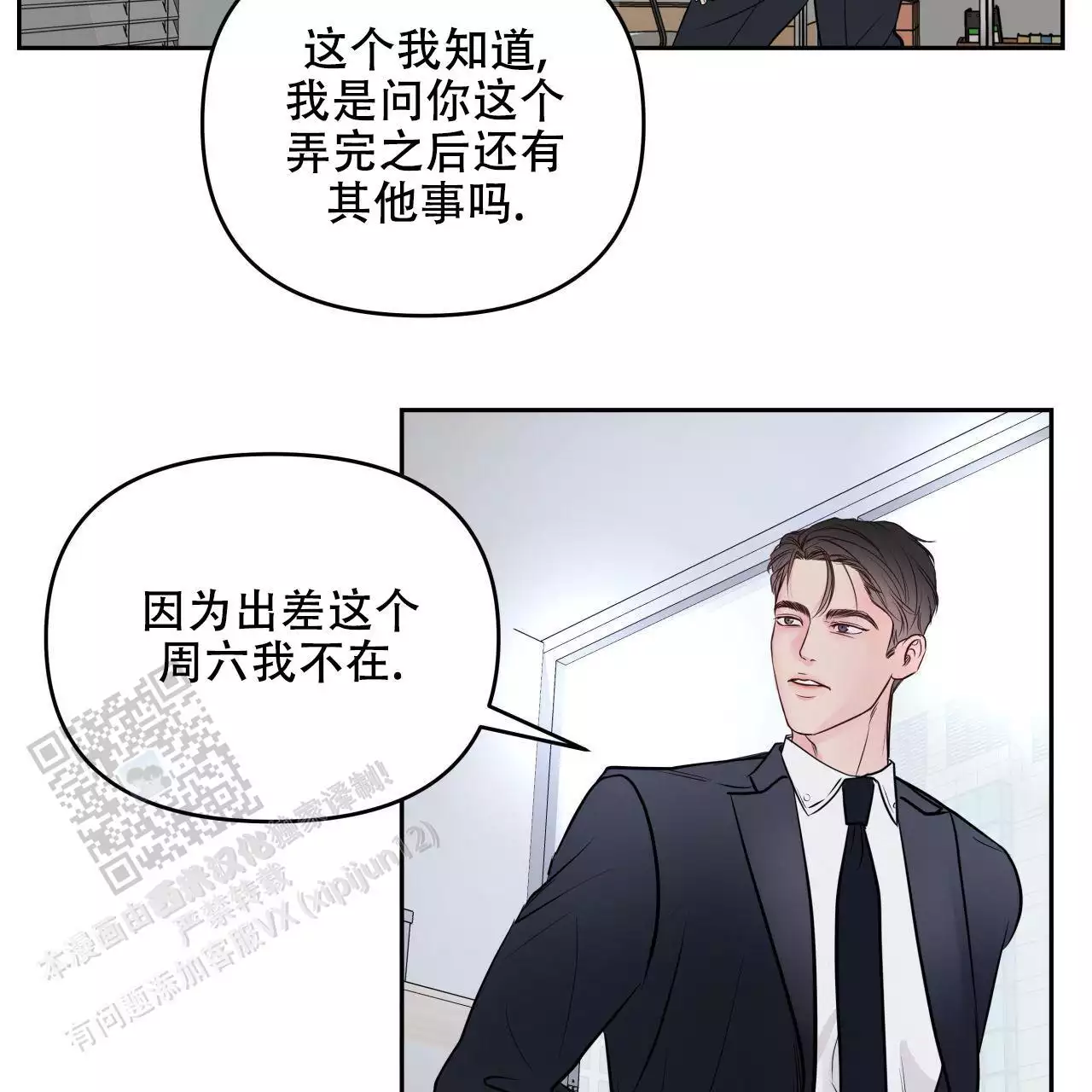 周六的主人原著小说漫画,第25话1图