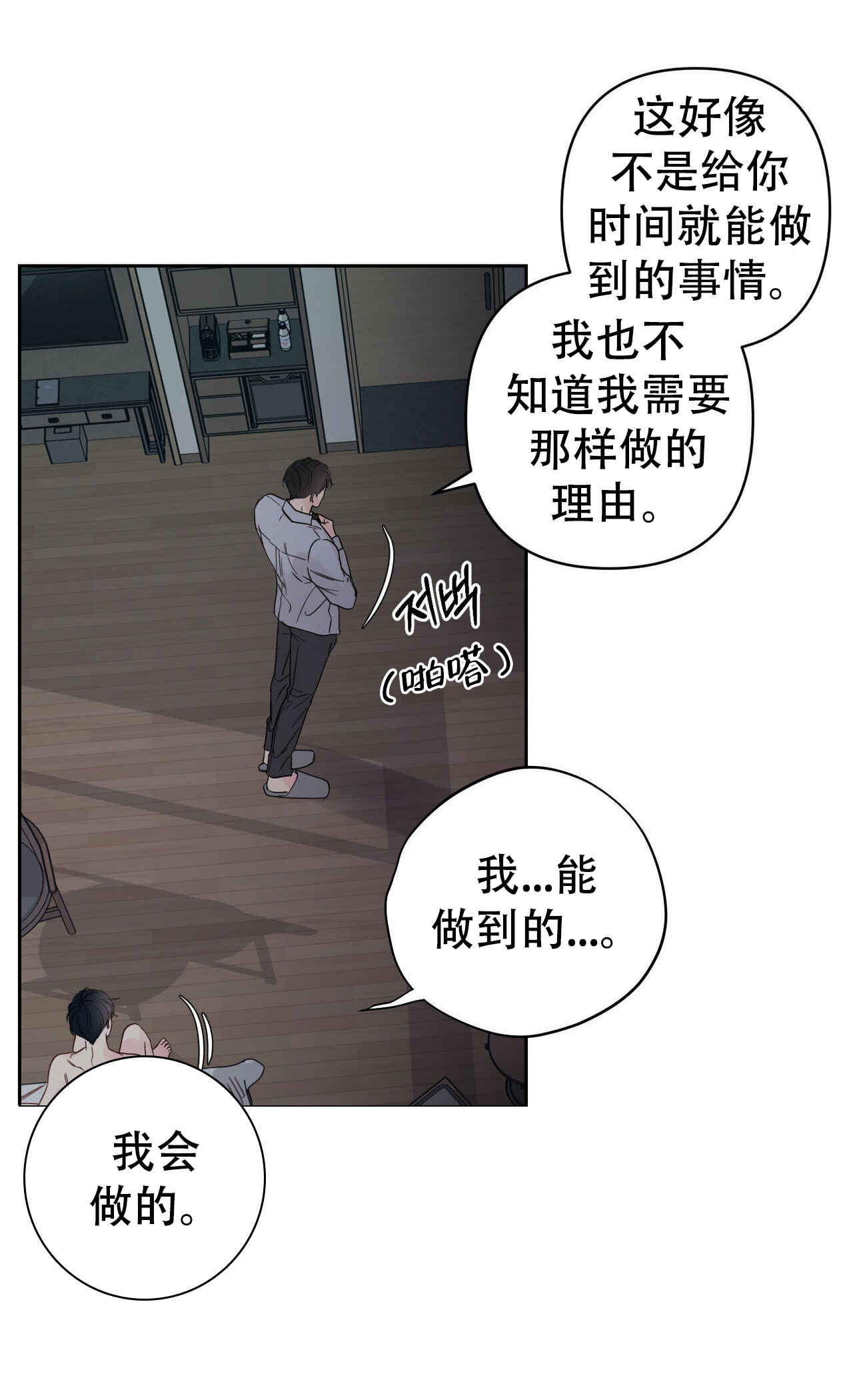 应该是周六的主人漫画,第7话2图