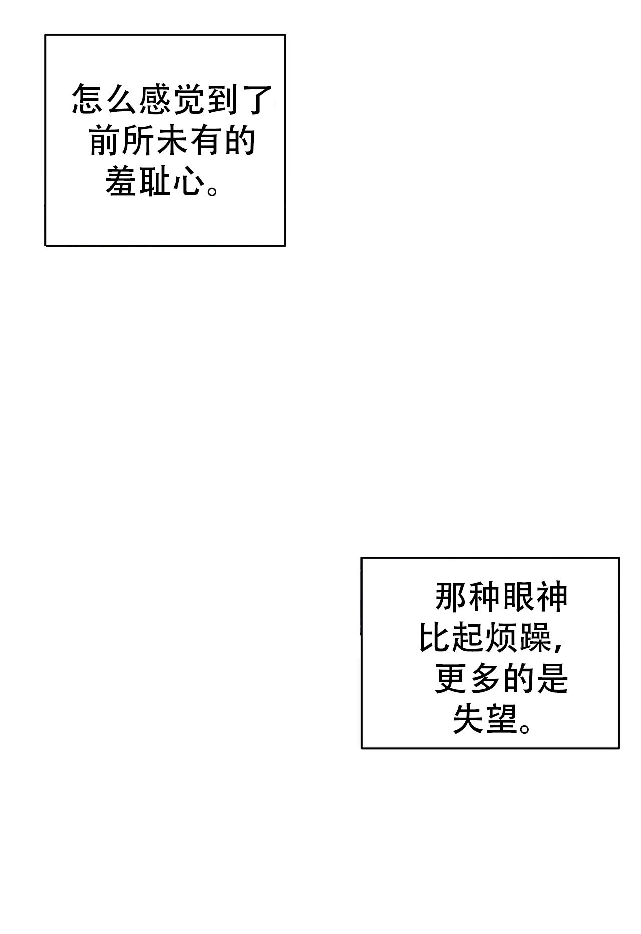 周六的主人第二季什么时候上映漫画,第8话2图