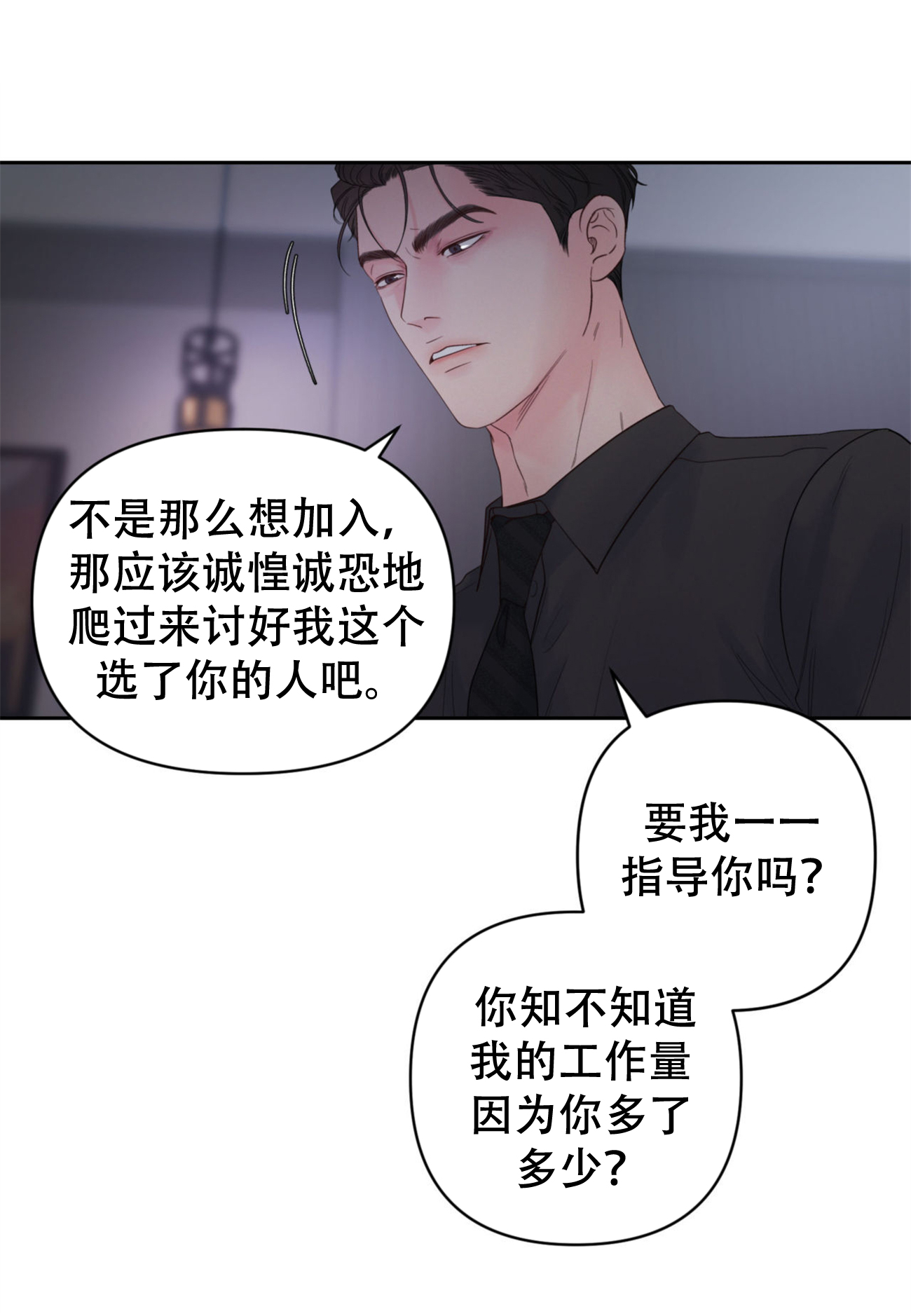 周六的主人广播剧11漫画,第11话1图