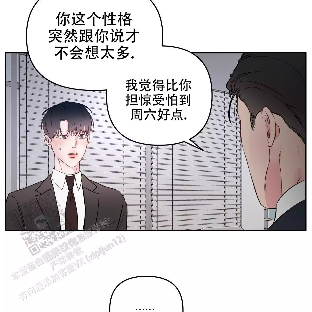 周六的主人漫画,第25话2图