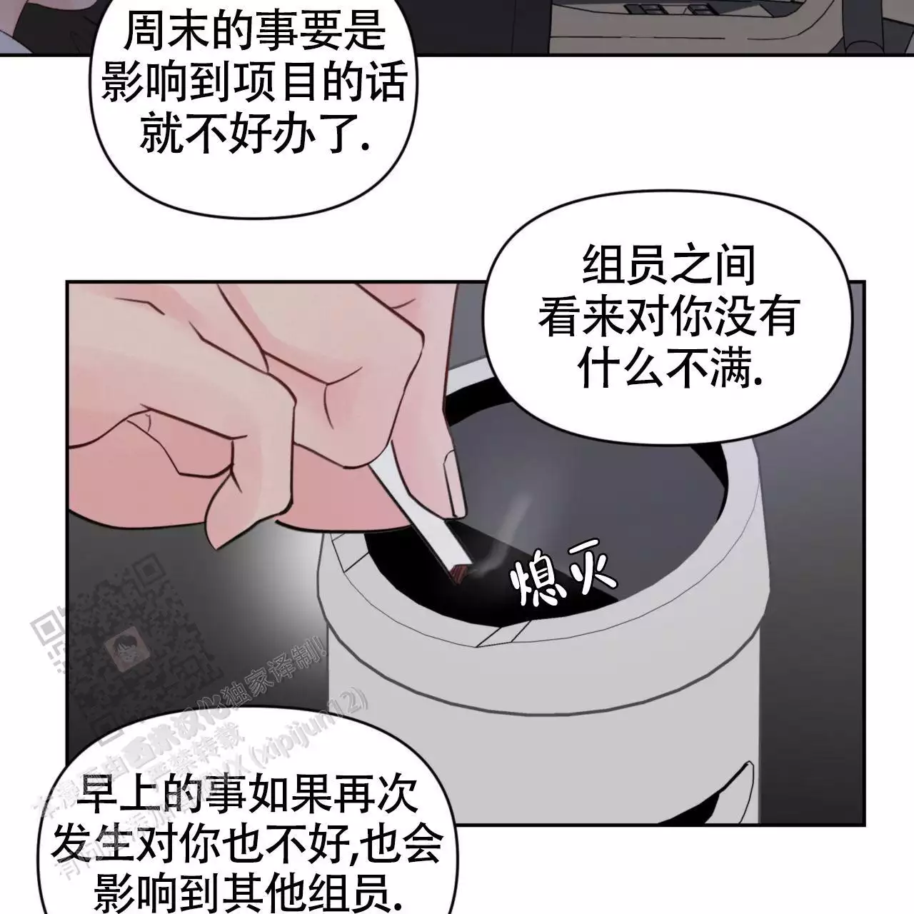 周六的主人广播剧配音演员漫画,第18话1图