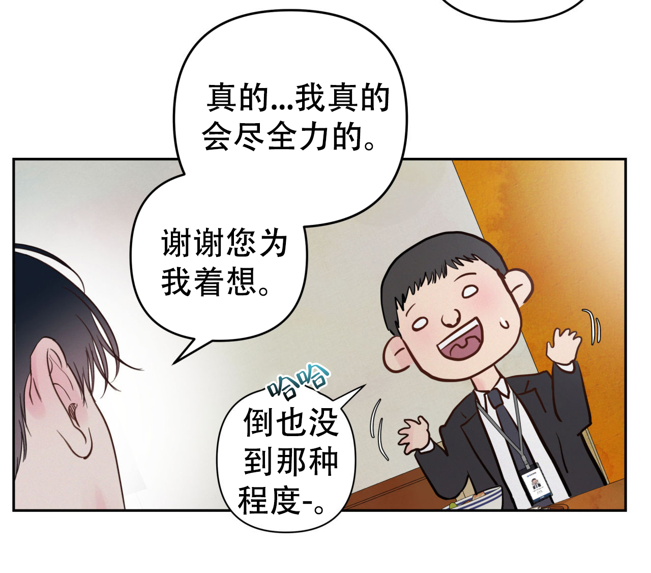 周六的主人广播剧 百度网盘漫画,第10话1图