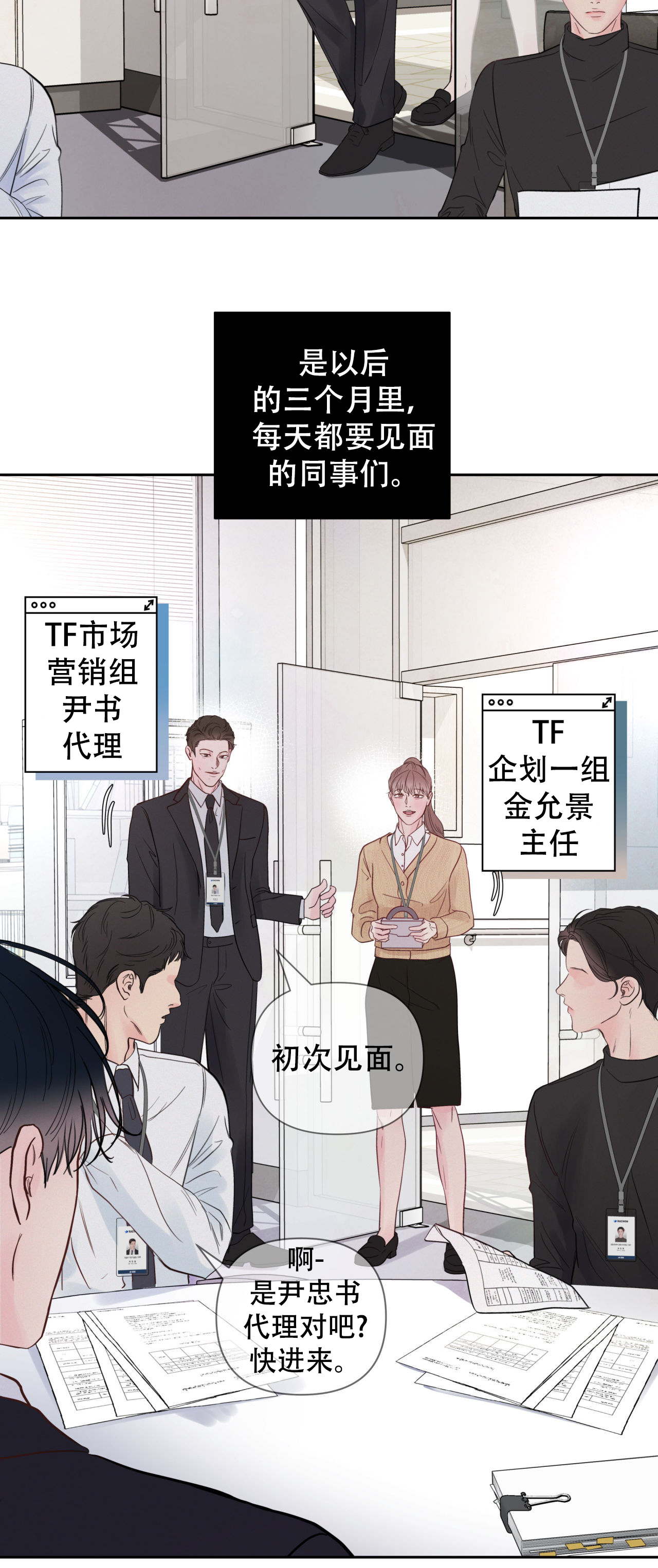 周六的主人小说翻译漫画,第9话1图