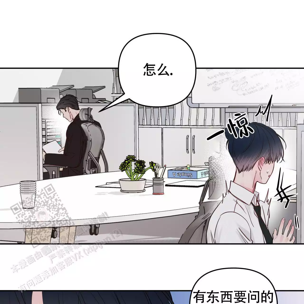 周六的主人漫画完结了吗漫画,第21话2图